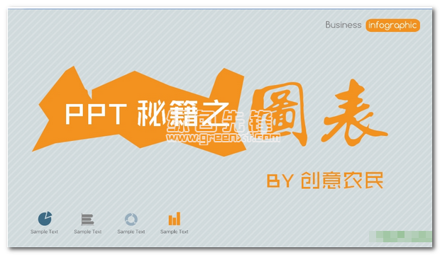 时尚微立体商务图表教程PPT模板(时尚3D微立体商务图表教程PPT模板) 中文版1