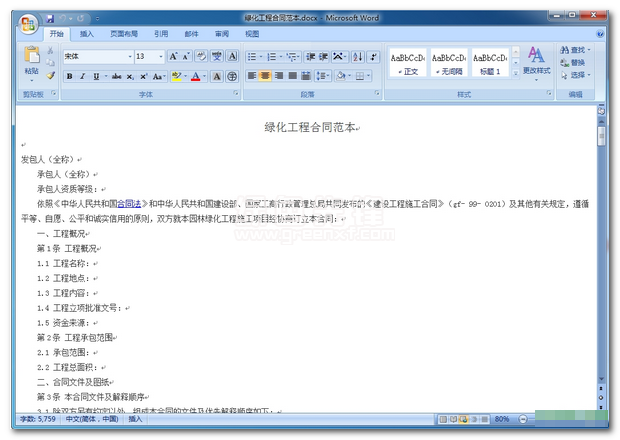 绿化工程合同范本(绿化工程合同范本word下载) 最新免费版1