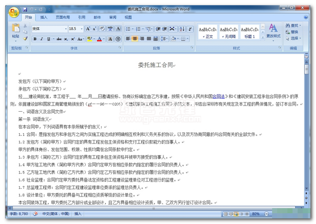 委托施工合同范本(施工委托合同范本) 简化版1