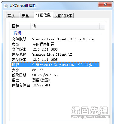 UXCore.dll(uxcore.dll丢失 win7)V2017 绿色版1