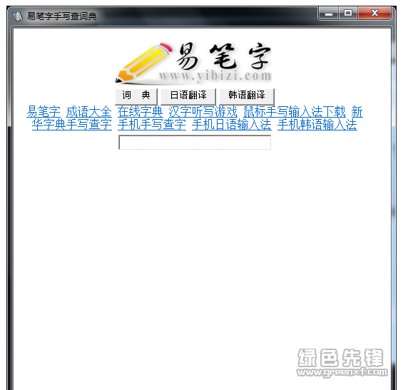 易笔字手写查字典 V1.0.1 绿色中文版