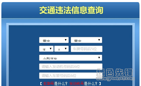 重庆市车辆违章批量查询系统 V1.41 官方版