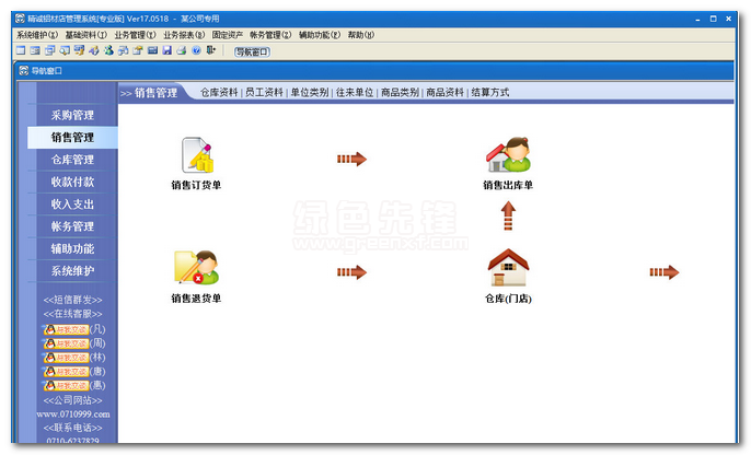 精诚铝材店管理系统V17.0519 绿色版_铝材店铺管理软件1