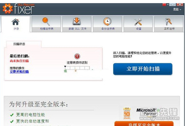 dll文件修复工具(Dll-Files.com.Fixer)V3.4.9 1
