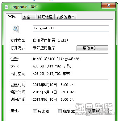 libgpod.dll(libgpod.dll下载)V1.0 最新免费版1