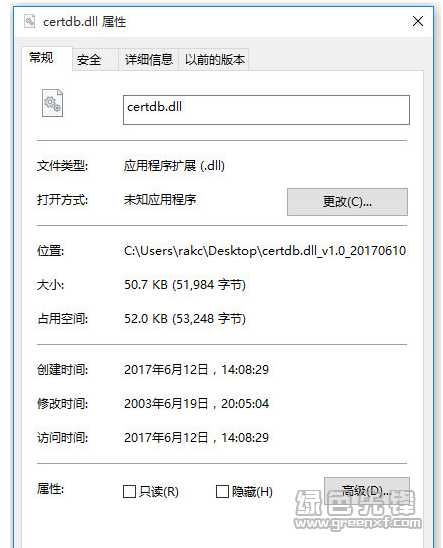 certdb.dll(certdb.dll文件下载)V1.0 最新免费版1