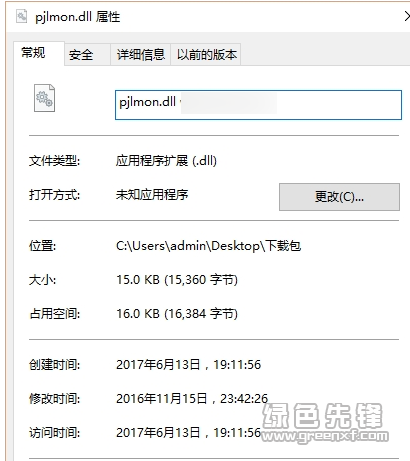 pjlmon.dll(pjlmon.dll修复)V1.0 绿色免费版1