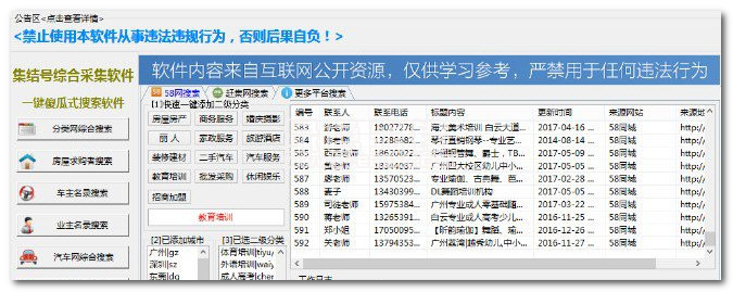 微盛集结号综合采集软件(微盛页面资源搜索神器)V1.1 免费版1