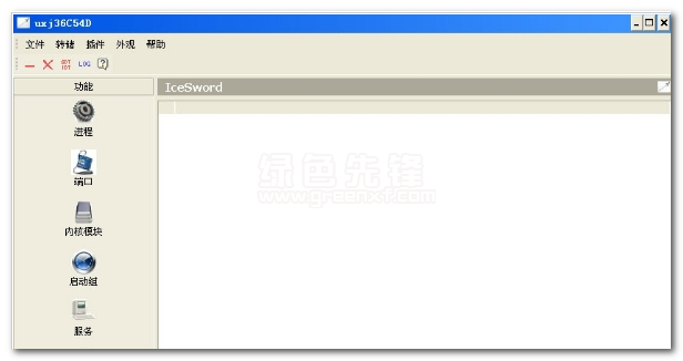 冰刀is下载(冰刀系统安全检测工具)V1.23 最新简化版1
