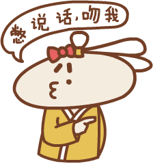 首页 软件频道 联络聊天 qq软件区 懒兔子gif表情包(16枚懒兔子表情)