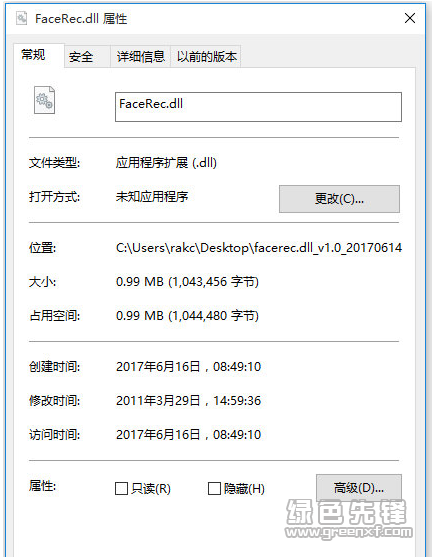 facerec.dll(facerec.dll下载)V2017 绿色中文版1