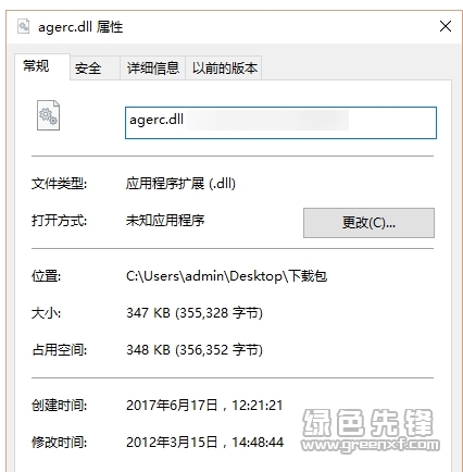 agerc.dll(agerc.dll文件包)V1.0 最新版1