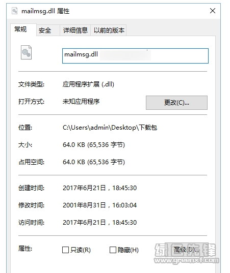 mailmsg.dll(mailmsg.dll修复工具)V1.0 绿色版1