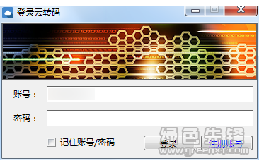 云转码(视频云转码)V1.0.2 绿色中文版1