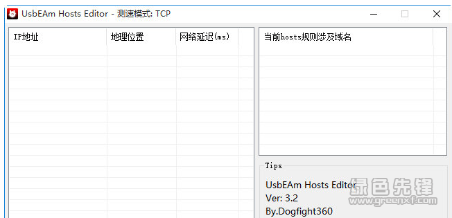 STEAM改HOST工具 V3.2.1 绿色版