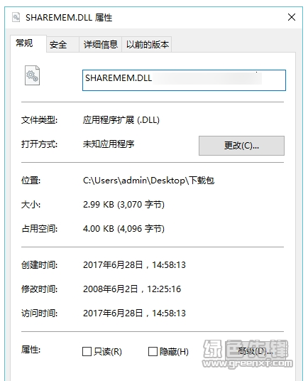 sharemem.dll(sharemem.dll修复工具)V1.0 绿色免费版1