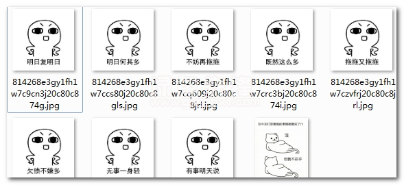 拖延症表情包(拖延症晚期症状图片表情) 最新官方版