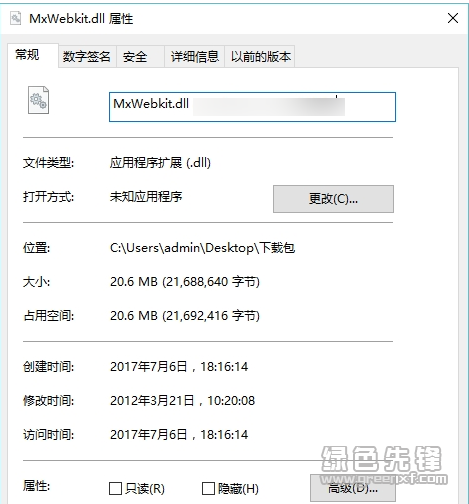 mxwebkit.dll(mxwebkit.dll修复工具)V1.0 免费中文版1