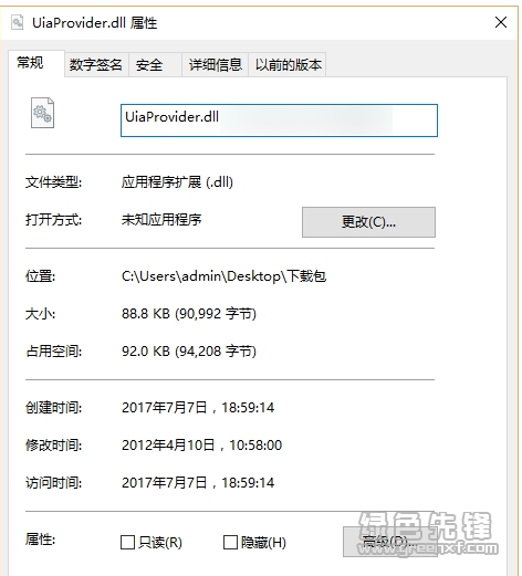 uiaprovider.dll(计算机丢失uiaprovider.dll)V1.0 免费版1
