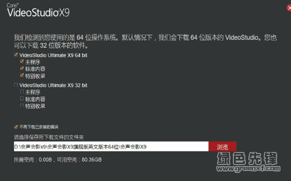 会声会影x9安装SP3卡顿修复补丁(会声会影x9修复补丁)V2017 免费版1