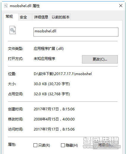 msobshel.dll(msobshel.dll修复工具)V1.0 绿色版1