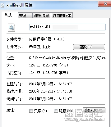 xmllite.dll(xmllite.dll丢失)V1.0 免费版1