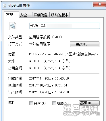 vfp9r.dll(vfp9r.dll下载)V2017 最新版1