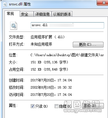 srsvc.dll(srsvc.dll被篡改)V1.0 免费版1