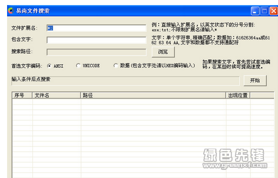 易尚文件搜索软件工具(批量文件搜索器)V1.02 绿色中文版1