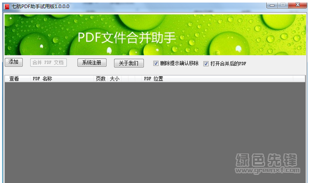 七航PDF助手(pdf转换器)V1.0.1.0 试用版1