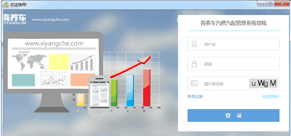 喜养车(汽车护理管理系统)V1.3 正式安装版1