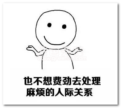 我不想做个所谓的好人表情包(我不想做个所谓的好人表情图片合集)