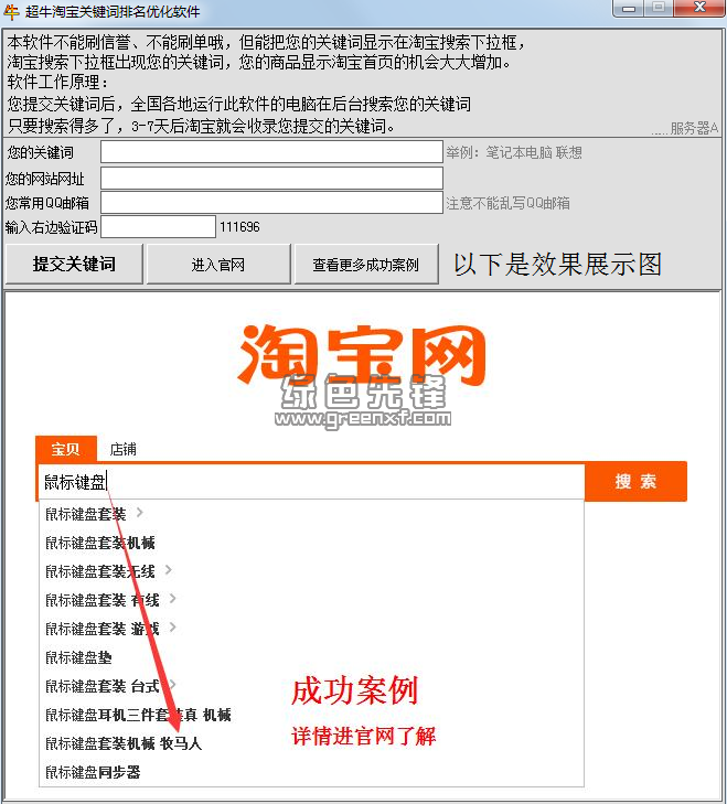 超牛淘宝关键词排名优化软件(解决淘宝关键词排名不稳定)V2.1 绿色版1