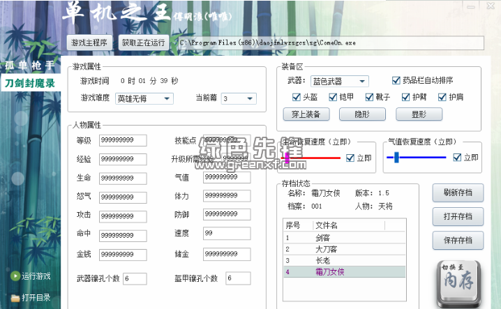 刀剑封魔录通用修改器(刀剑封魔录之上古传说宝石修改器)