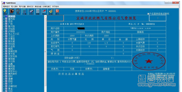 欣欣气费管理系统(燃气费管理助手)V2018.1 最新版1
