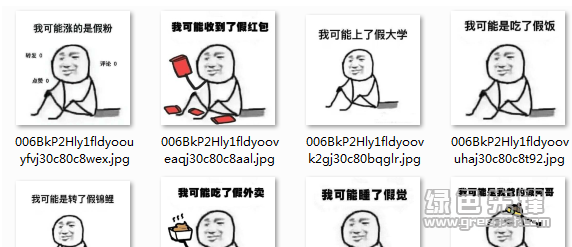 感觉自己整个人生都是假的表情包(感觉自己整个人生都是假的图片 无