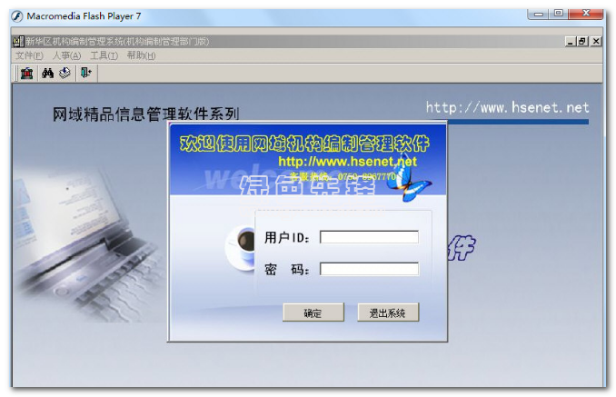 网域机构编制管理软件(企业编制管理程序)V2.2 中文版1