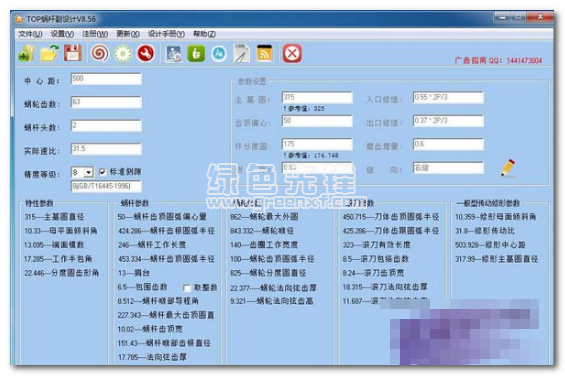 top蜗杆副设计(op蜗杆副设计工具)V8.66 中文版1