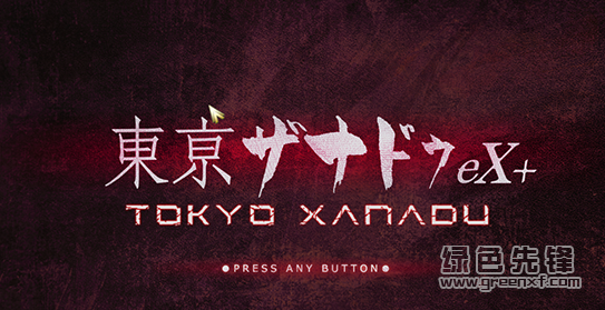 东京迷城eX+开场动画跳过补丁(东京迷城eX+动画跳过文件) 最新版1