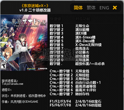 东京迷城修改器(东京迷城二十项属性修改器) 风灵月影版1