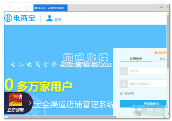 电商宝ERP(店铺管理工具)V1.1 免费版1