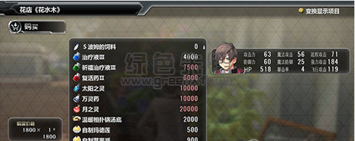 东京迷城eX+商店出售修改补丁(东京迷城eX+商店物品解锁) 最新绿色版1