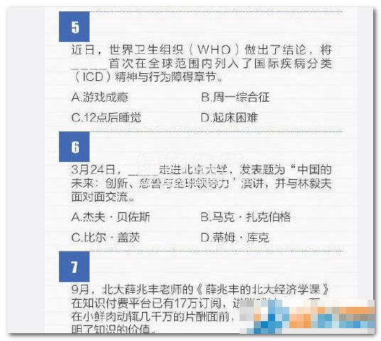 2017微博年考100题答案大全(2017微博年考答案及解析) 最新中文版1
