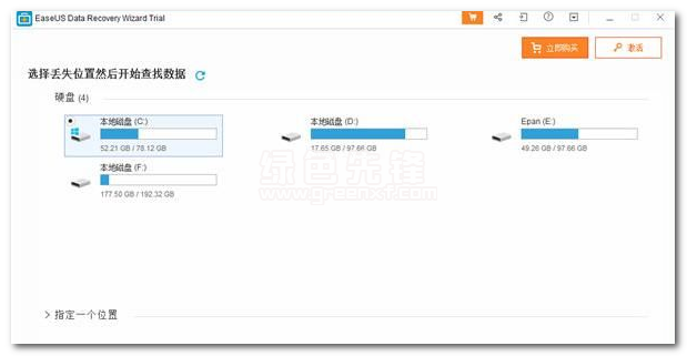 易我数据恢复软件免注册码版