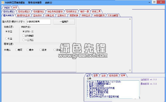 Ychilli全能工具箱(Ychilli多功能工具集)V1.3.3 最新版1