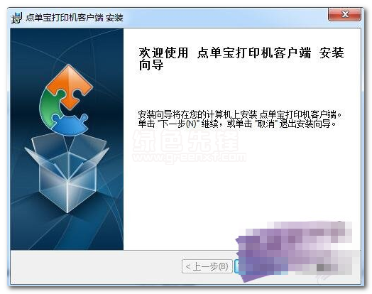 点单宝打印机(智能云打印管理系统)V0.0.35 最新版1