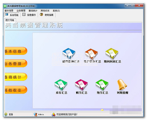 宏达典当票据管理系统试用版(典当票据管理器)V1.1 正式版1