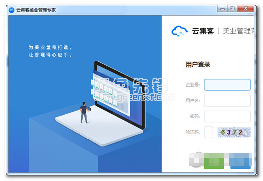 云集客美业管理专家(美容业管理工具)V4.9.1 1
