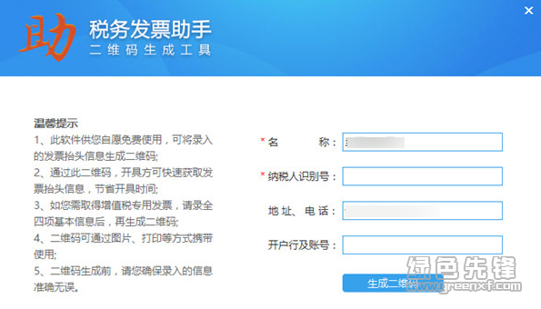 税务发票助手(税务发票管理软件)V2.1 最新版1