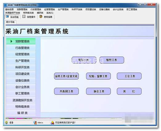 宏达采油厂档案管理系统试用版(采油厂档案管理器)V1.1 1